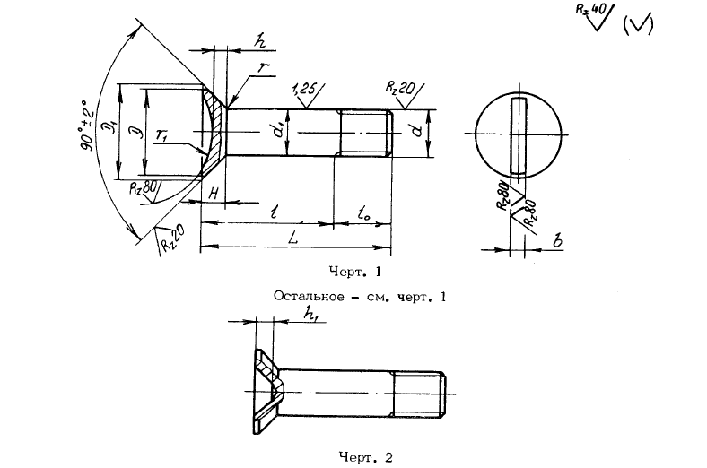 ОСТ 1 31 (185…188)-80 Болты с потайной головкой углом 90° с полем допуска диаметра стержня f9