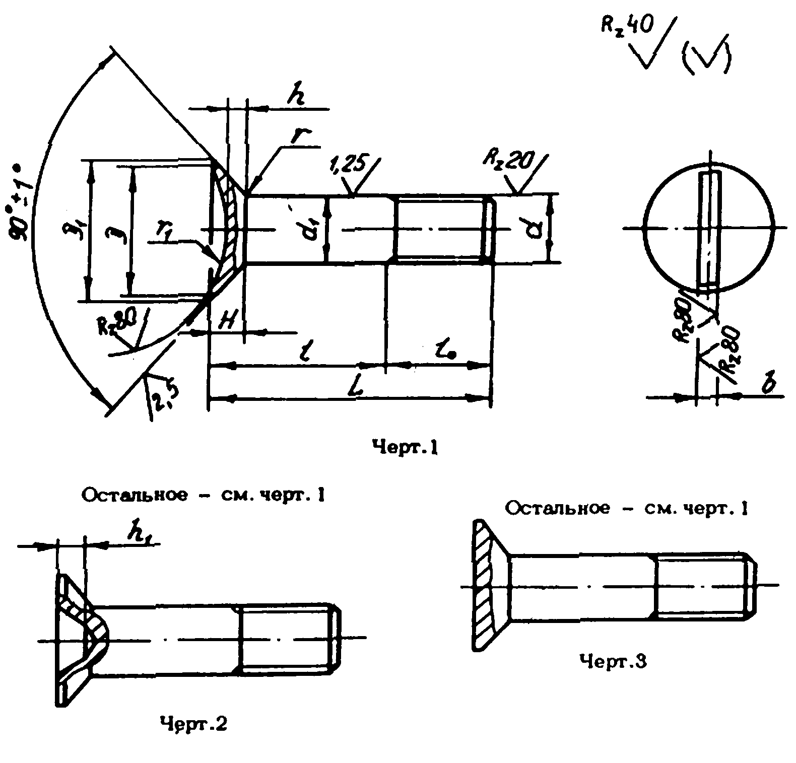ОСТ 1 31 (192…194)-80 Болты с потайной головкой углом 90° с полем допуска диаметра стержня p6 и короткой резьбовой частью